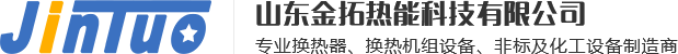 山东换热器厂家